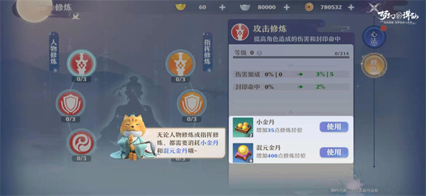 梦幻新诛仙手游技能界面