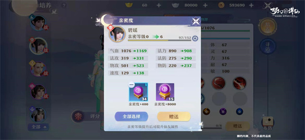 梦幻新诛仙手游仙友界面