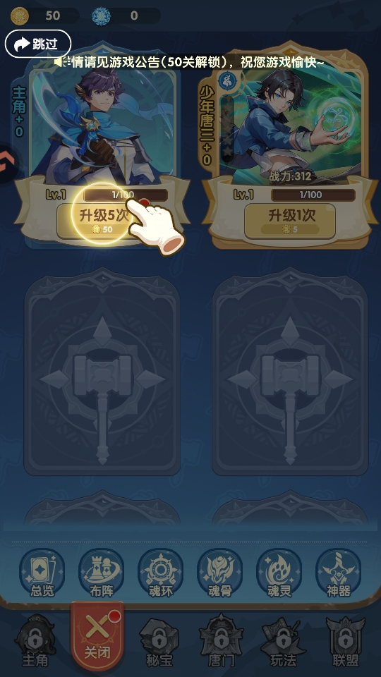 口袋斗罗大陆角色升级界面