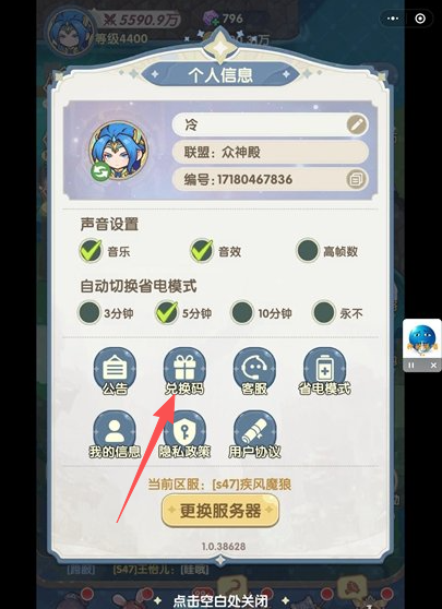 口袋斗罗大陆兑换码输入界面