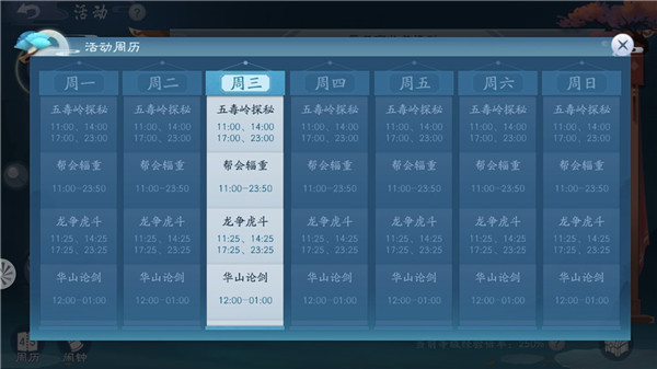 新笑傲江湖日常活动界面