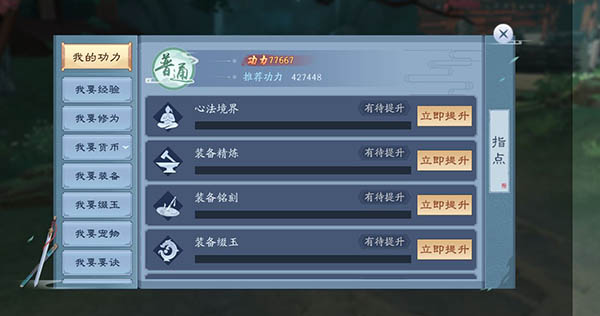 新笑傲江湖职业选择界面