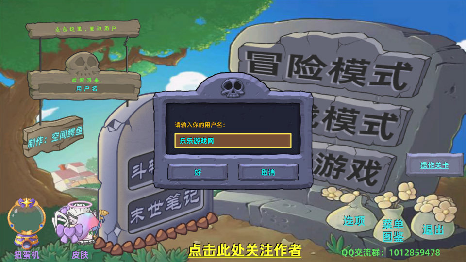 植物大战僵尸星座版取名界面