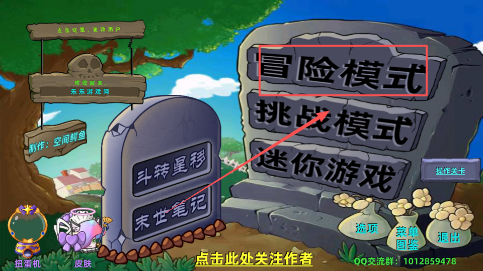 植物大战僵尸星座版模式选择