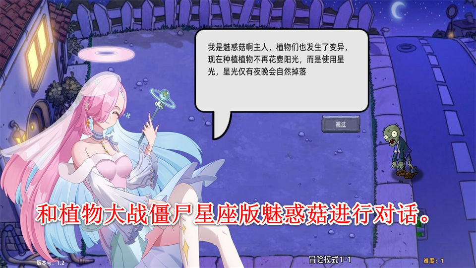 植物大战僵尸星座版剧情对话