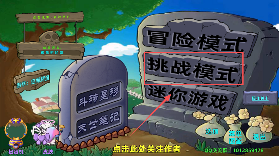 植物大战僵尸星座版挑战模式