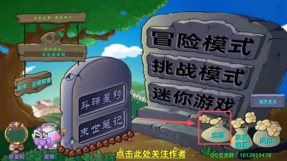 植物大战僵尸星座版设置界面