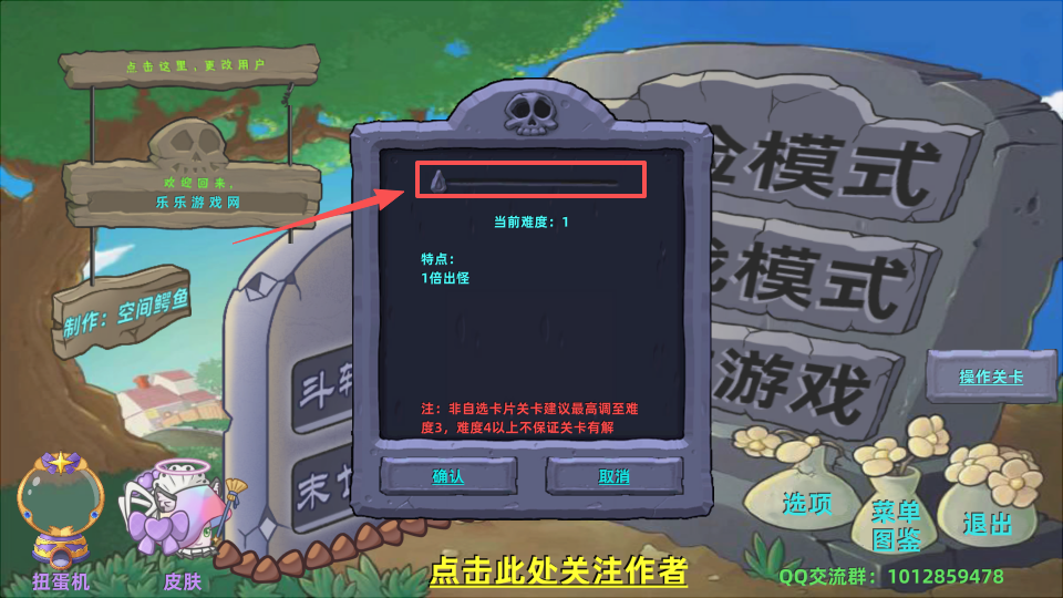 植物大战僵尸星座版难度选择