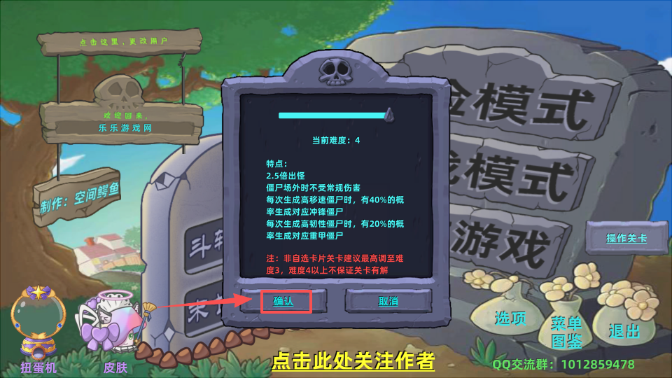 植物大战僵尸星座版难度调整