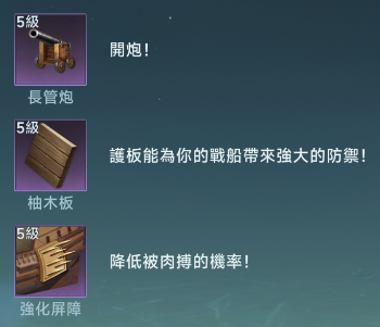 大航海时代传说船只配件推荐