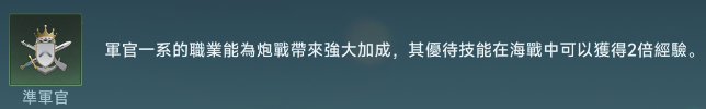 大航海时代传说炮战职业推荐