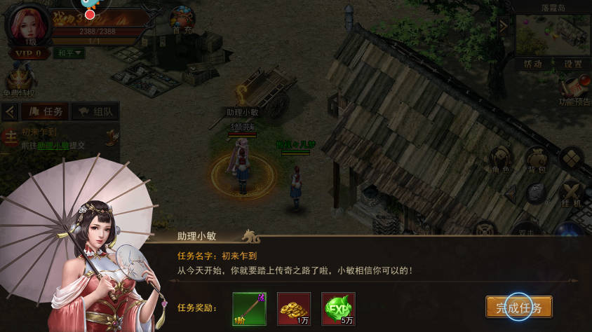 君临传奇主线任务界面