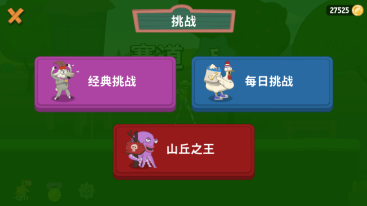 行走大师挑战模式