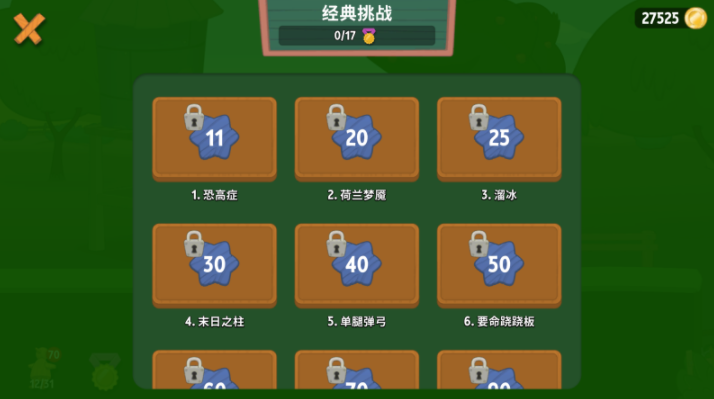 行走大师经典挑战模式