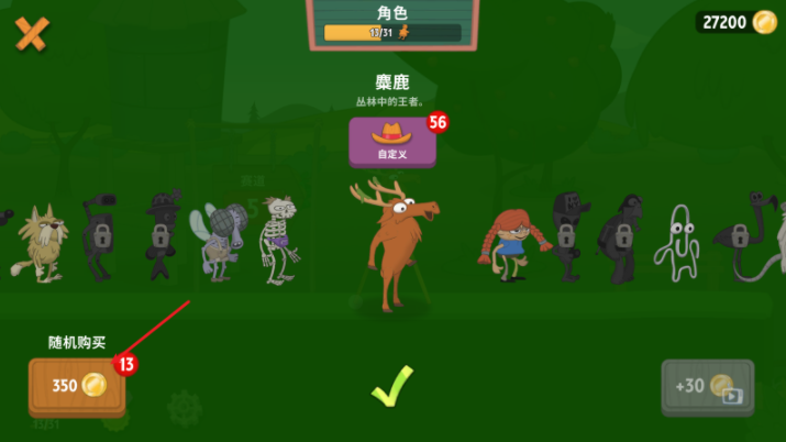 行走大师角色解锁