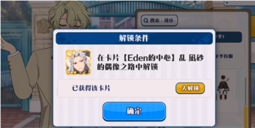 偶像梦幻祭2服装解锁条件