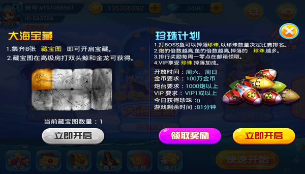 梦幻捕鱼珍珠计划活动界面