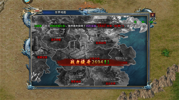 部落传奇世界地图界面