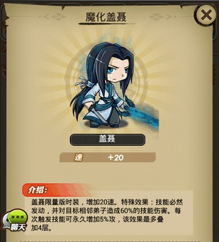 秦时明月卡牌版魔化盖聂幻装