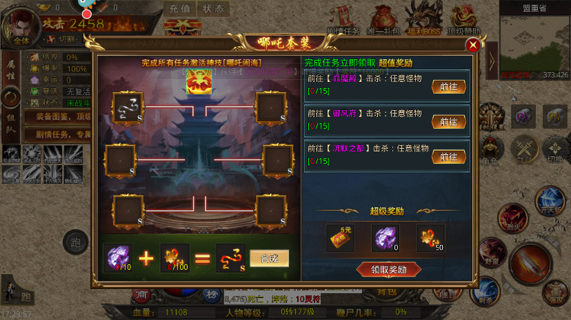 天羽传奇新手任务界面