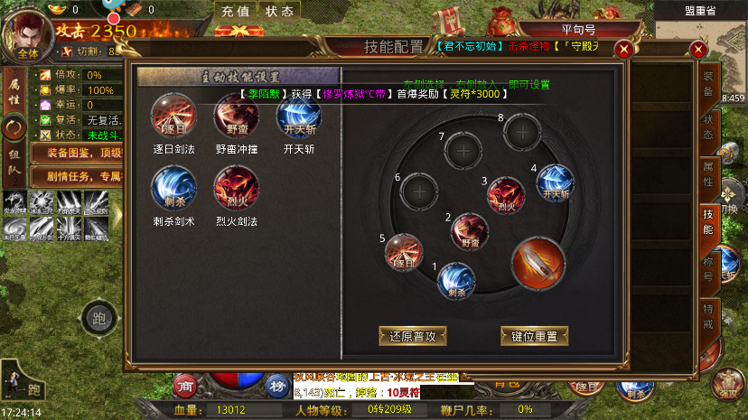 天羽传奇技能加点界面
