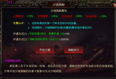 天羽传奇沙城捐献界面