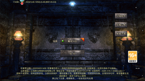 魔戒传奇OL登录界面
