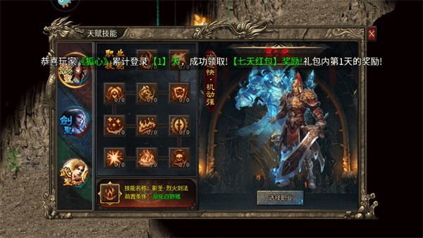 魔戒传奇OL转职系统