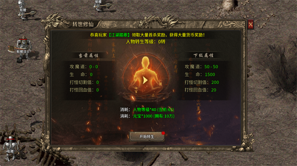 魔戒传奇OL转生界面