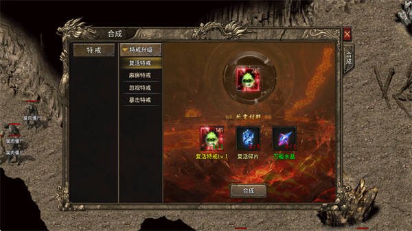 魔戒传奇OL特戒合成界面