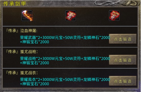 雷霆传奇装备强化界面