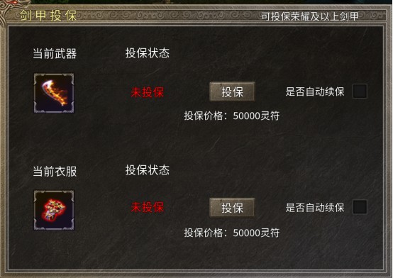 雷霆传奇装备精炼系统