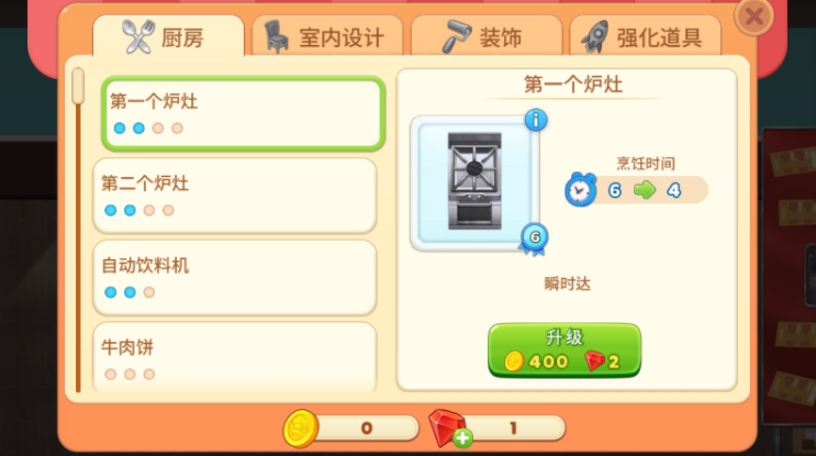 烹饪日记设备升级界面