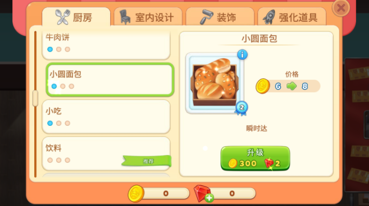 烹饪日记食物升级界面