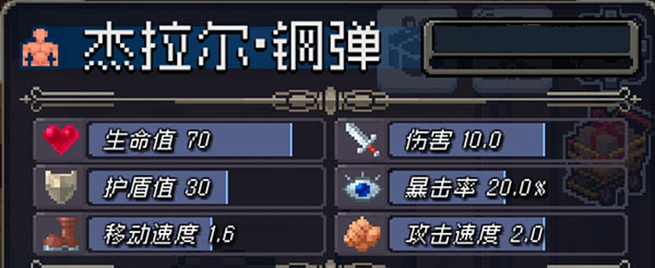 战魂铭人杰拉尔钢弹属性面板