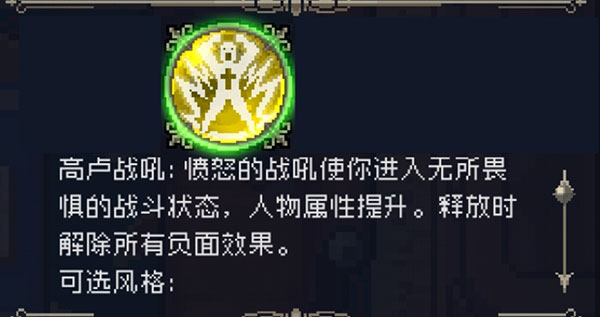 战魂铭人高卢战吼技能效果