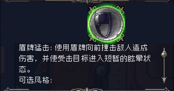 战魂铭人盾牌猛击技能效果