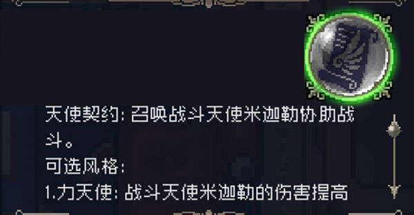 战魂铭人天使契约召唤效果