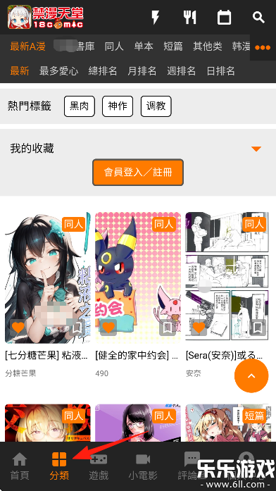 jm漫画分类界面