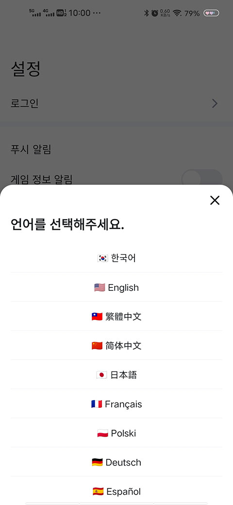 OPGG语言设置界面