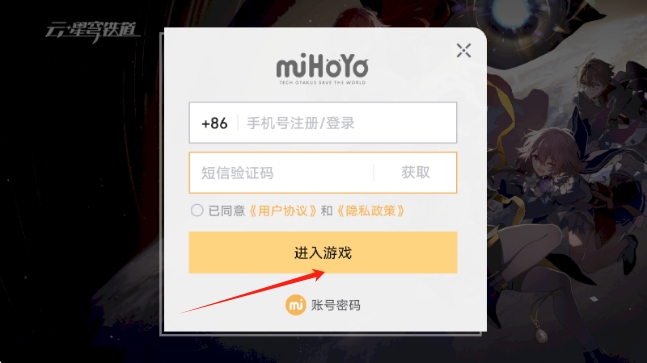 云星穹铁道登录界面