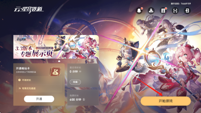 云星穹铁道游戏主界面