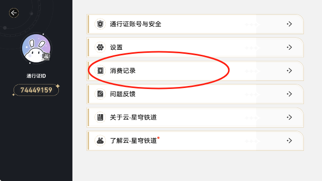 云星穹铁道设置界面