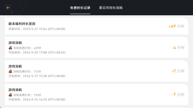 云星穹铁道使用记录