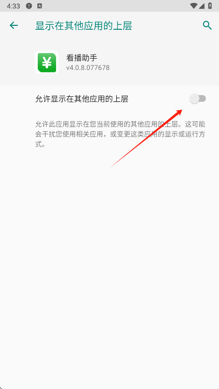 看播助手悬浮窗权限设置
