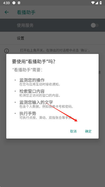 看播助手无障碍权限设置