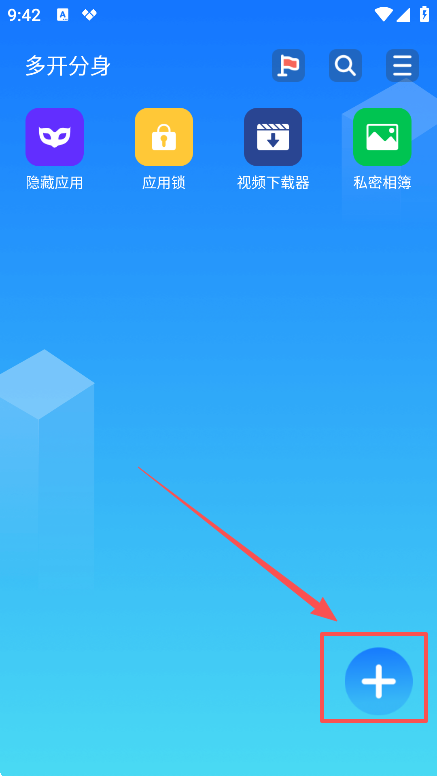多开分身添加应用界面