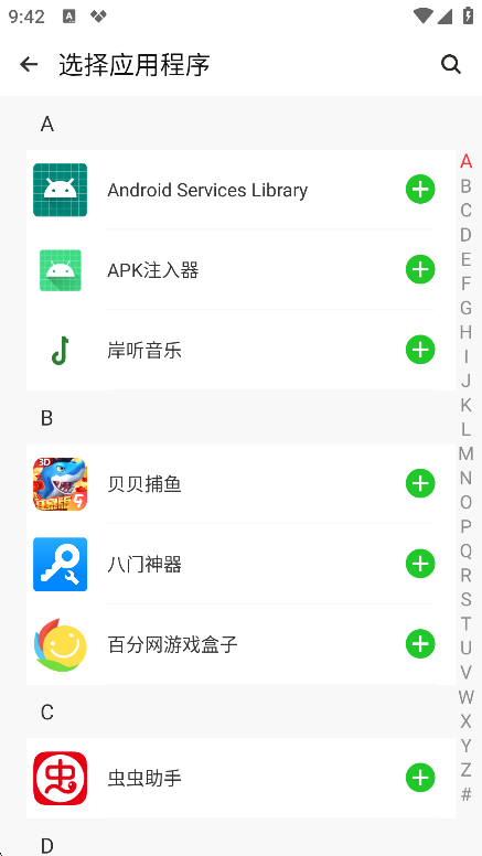 多开分身应用列表展示