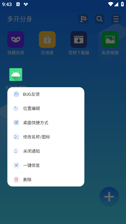 多开分身图标自定义功能
