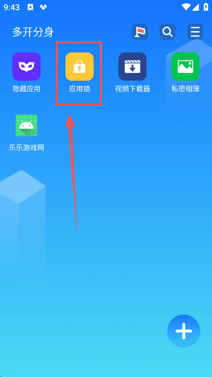 多开分身应用锁设置界面